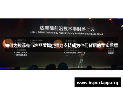 如何为拉菲克与冼丽莹提供强力支持成为他们背后的坚实后盾