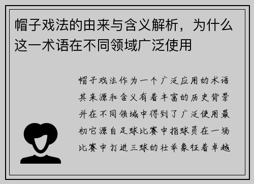 帽子戏法的由来与含义解析，为什么这一术语在不同领域广泛使用