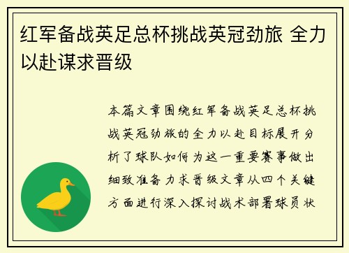 红军备战英足总杯挑战英冠劲旅 全力以赴谋求晋级