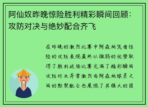 阿仙奴昨晚惊险胜利精彩瞬间回顾：攻防对决与绝妙配合齐飞