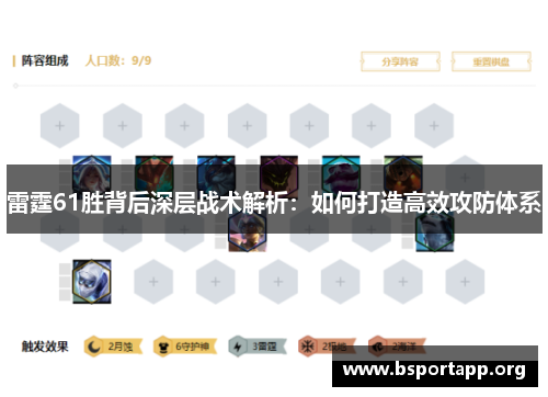 雷霆61胜背后深层战术解析:如何打造高效攻防体系 雷霆61胜背后深层战术解析:如何打造高效攻防体系
