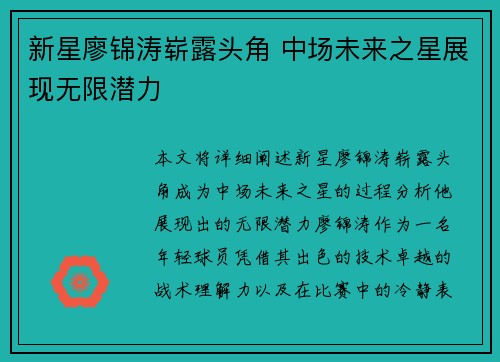新星廖锦涛崭露头角 中场未来之星展现无限潜力
