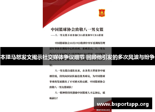 本泽马怒发文揭示社交媒体争议细节 回顾他引发的多次风波与纷争